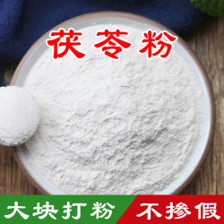 云南正宗 代客茯苓打粉 100g*3+30g*2