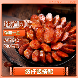 川味腊肠劲道正宗肉肠即食麻辣五香味香肠烟熏农家土猪柴火