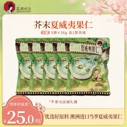 茶颜悦色 芥末味夏威夷果 36g*5袋