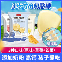 解放碑 奶酪棒专用粉家用儿童孩子零食高钙自制奶酪棒粉制作专用粉送模具