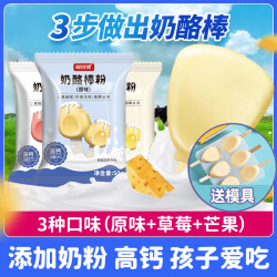 解放碑 奶酪棒专用粉家用儿童孩子零食高钙自制奶酪棒粉制作专用粉送模具