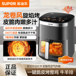 苏泊尔 家用空气炸锅5.3L大容量免翻面全自动远红外穿透加热可视化