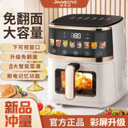 一体机全自动可视炸锅节能无油彩屏调温空气炸锅大容量家用低脂