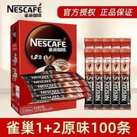 雀巢 咖啡1+2原味三合一 100条