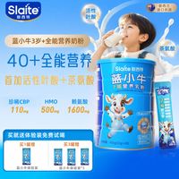新西特 蓝小牛儿童成长赖氨酸奶粉3岁以上学生配方HMO