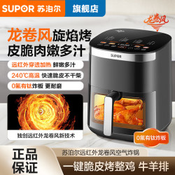 苏泊尔 家用免翻面远红外穿透龙卷风新技术空气炸锅可视5.3L大容量