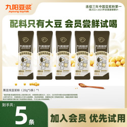 九阳豆浆 黑豆纯口感香浓高蛋白精选 100g*3+30g*2