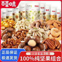 百草味 坚果组合每日坚果礼盒零食大礼包送礼送长辈健康休闲零食