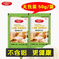 百钻 双效泡打粉50g/袋 无铝害G