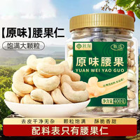 秋淘 新货原味腰果400g罐装烘焙即食熟腰果仁坚果零食