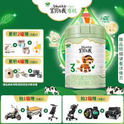 Arla 宝贝与我新国标3段有机A2幼儿配方奶粉800g