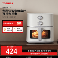 东芝 空气炸锅AF-50KHUC可视炸锅智能多功能家用5L