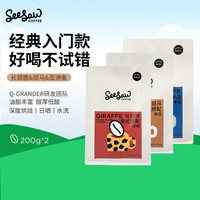 SeeSaw 精品咖啡豆 深度烘焙 意式浓缩 手冲豆 200g*2包