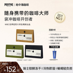 到手21杯！PH地中海阿拉比卡速溶提神美式黑咖啡生椰
