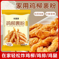 家用炸鸡柳裹粉炸鸡裹粉炸小酥肉粉淀粉薯条裹粉
