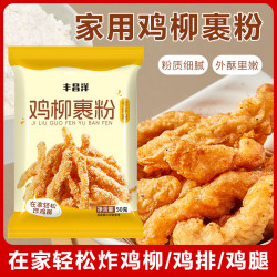 家用炸鸡柳裹粉炸鸡裹粉炸小酥肉粉淀粉薯条裹粉