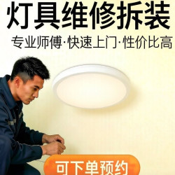 上门维修灯具轨道灯吸顶灯LED灯筒灯吊灯安装拆装