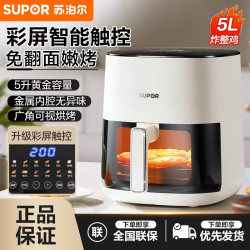 苏泊尔 空气炸锅免翻面5L容量可视化家用多功能炸锅触控蒸汽嫩炸