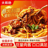 大希地 意大利面 280g 番茄肉酱拌面