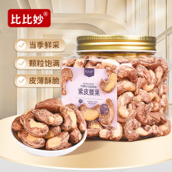比比妙 紫皮腰果 2025新货 特大颗粒 盐焗腰果 健康零食