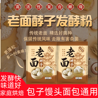 传统老面酵子老面味酵母发面引子老面味发面发面王老面味发面王