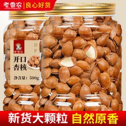 老香农 新货开口杏核 500g 罐装 熟杏仁 手剥小银杏 坚果 薄壳 现炒货 奶香味 零食