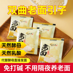 秦禾汉麦 山东老面味老面引子天然酵母粉用于馒头包子等面食制作