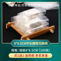 糯米纸可食用糖衣阿胶糕包装袋冰糖葫芦专用牛轧糖果纸包药