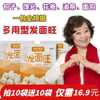 桂兰世家 正品保障老面味发面宝益生菌发面旺油条发酵粉速发酵母粉