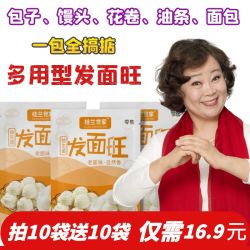 桂兰世家 正品保障老面味发面宝益生菌发面旺油条发酵粉速发酵母粉