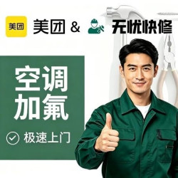 空调加氟服务格力空调加氟美的空调加氟大金空调加氟等
