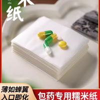 儿童吃yao不苦神器可食用的糯米纸皮包yao粉吞圆形袋状服yao用纸