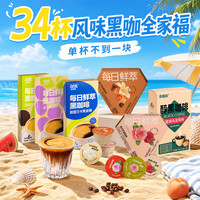 连咖啡 意式浓缩咖啡 经典意式2颗+原味每日鲜萃多风味3颗