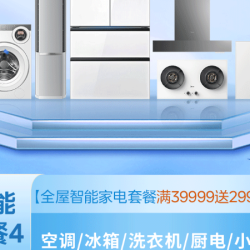 美享家套购送智能套餐 4｜厨电智能烹饪更无忧