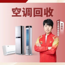 各品牌空调高价回收格力美的米家空调