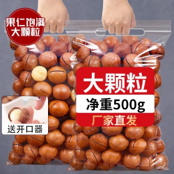 憨豆熊 夏威夷果奶油味大颗粒500g奶香味坚果炒货年货休闲零食批发