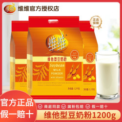 维维 豆奶维他型1200g营养健康早餐经典冲饮豆浆粉高钙送老人送礼