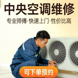 快速上门维修中央空调不制冷加氟漏水故障代码维修