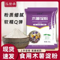 泓誉承 食用木薯淀粉无添加芋圆甜品珍珠奶茶居家烘焙必备芋圆粉
