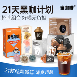 连咖啡 鲜萃意式浓缩黑咖啡速溶香醇美式拿铁 100g*3+30g*2