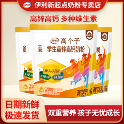 伊利 高个子高锌高钙营养全聪学生奶粉益生菌成人青少年早餐冲饮奶