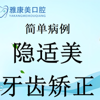 移动端：美国进口隐适美矫正丨隐形矫正丨遇见更美的自己