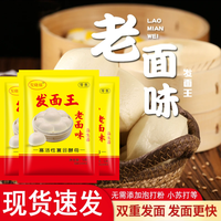 发面馒头包子发酵粉小包老味发面王发面宝酵母