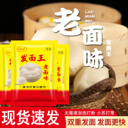 发面馒头包子发酵粉小包老味发面王发面宝酵母