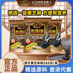 南方黑芝麻 谷物原味芝麻糊 1080g 核桃营养早餐代餐装