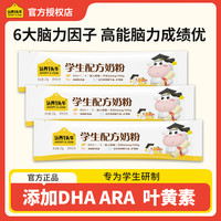 认养一头牛 学生奶粉儿童成长奶粉6岁以上青少年守护记忆力400g