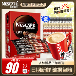 雀巢 咖啡原味盒装速溶咖啡粉奶香特浓拿铁三合一90条正