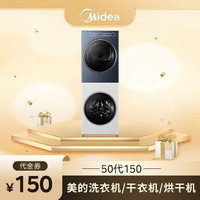 移动端：折上折美的洗衣机/干衣机/烘衣机