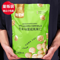 憨豆熊 芥末味夏威夷果仁200g独立包装酥脆夜宵下酒网红解馋小零食坚果