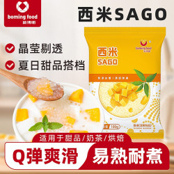 新博明 西米做红豆绿豆西米露杨枝甘露水晶粽子奶茶店专用材料甜品
